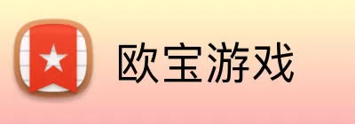 欧宝游戏 Logo